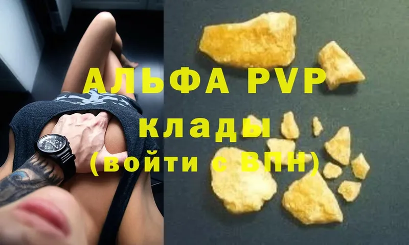 где купить   Аткарск  A-PVP СК КРИС 